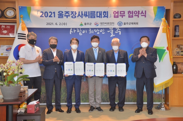  2021 울주장사씨름대회 7월 7일 개최