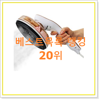  나만없어! 테팔다리미 탑20 순위 핫딜 베스트