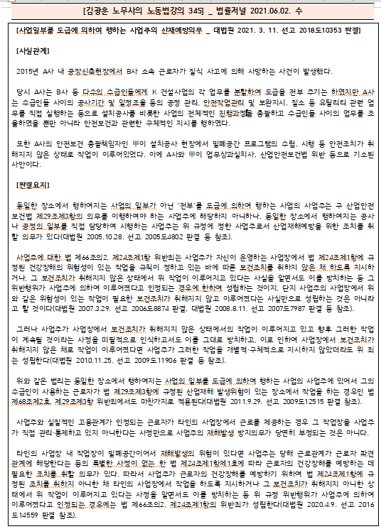  [시사공부] 2021.06.02. 수 / 김광훈 노무사의 노동법 강의 345
