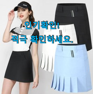  꼭 써봐야하는 여성 골프 치마 추천목록 신랑이 너무 좋아해요