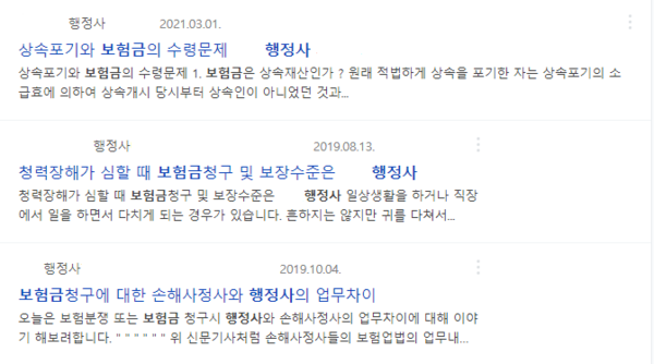 손해사정 업무를 행정사가? 행정사 광고 소비자 혼란 손해사정 업무를 행정사가? 행정사 광고 소비자 혼란