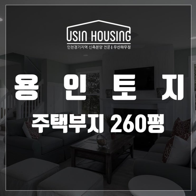  용인 신봉동 전원주택지 도시가스 난방
