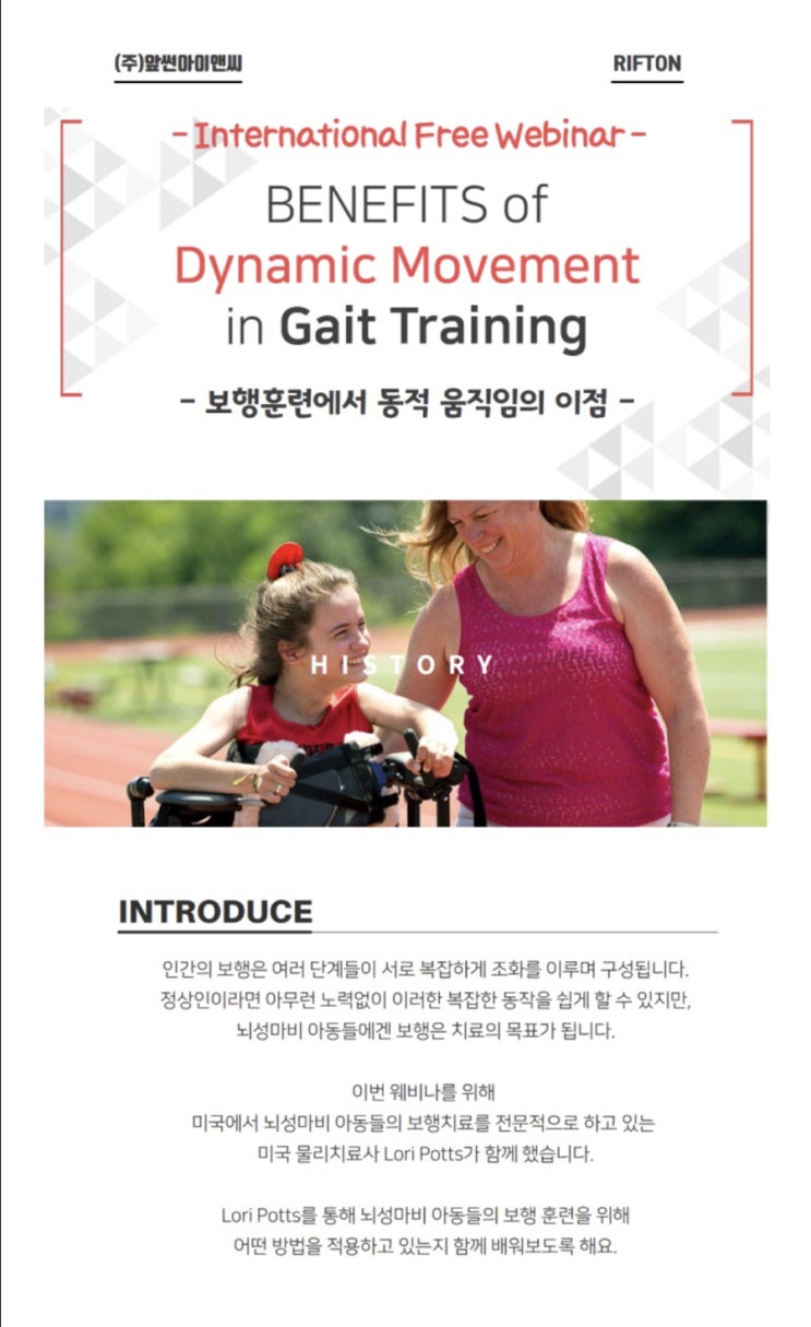  교육안내)뇌성마비 아동들의 보행치료를 위한, 미국 최신 물리치료 방법에 대한 국제 웨비나