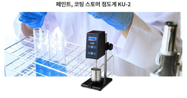  [계량/계측] 카스 페인트, 코팅 스토머 점도계 KU-2