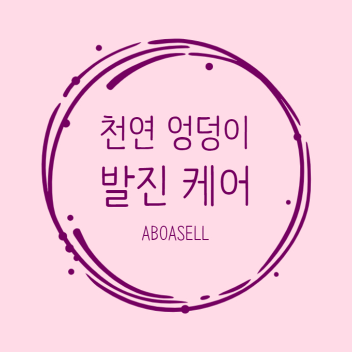  아기 엉덩이 케어! 에센셜 오일로 해결하세요!!