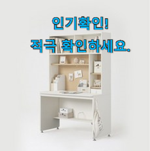  비교해보세요 한샘 책상책장세트 확인필수 소소한 행복 ㅎㅎ..