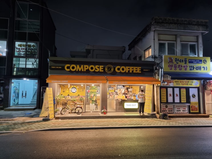 [밀양 카페] 컴포즈 커피 밀양 삼문점