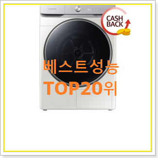  직접찾은 삼성그랑데건조기17 제품 요즘 이거 없이는 못살겠어요