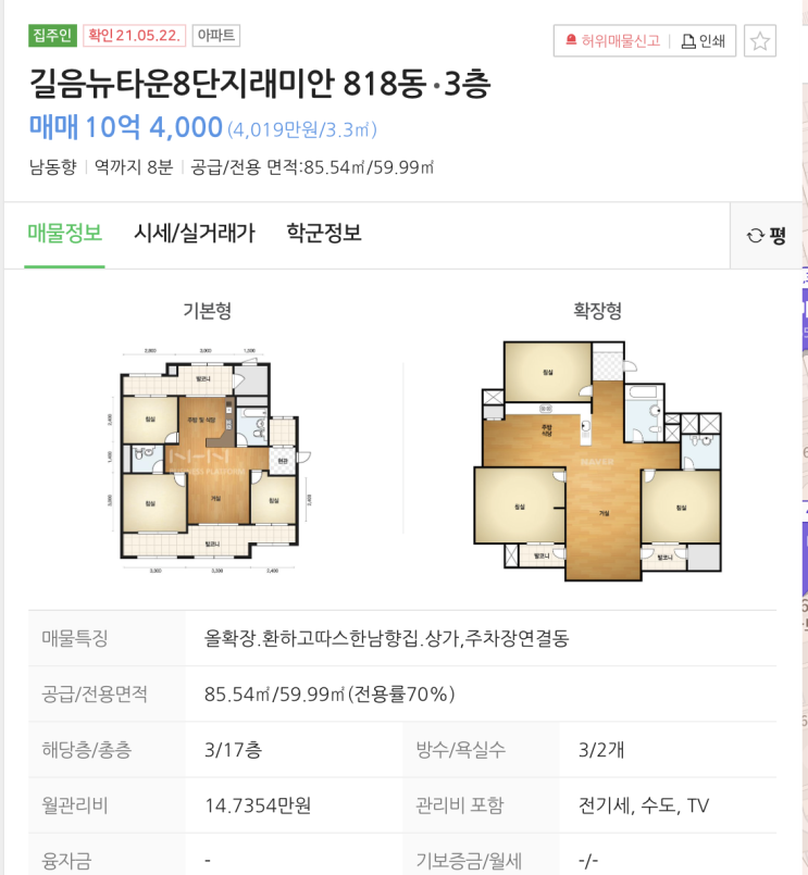  연화엄마 첫아파트이야기- 우량주 장투는 언제나 옳다! (feat, 길음뉴타운)