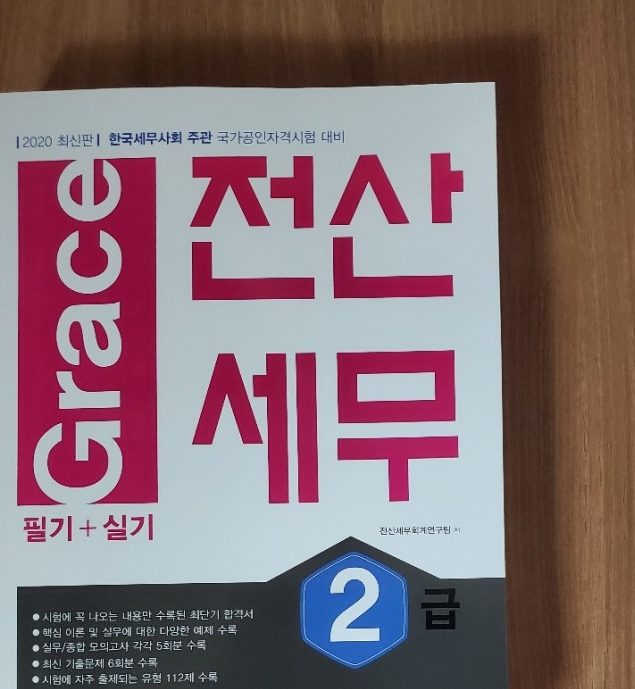  2021 한국세무사회 자격시험 전산세무 전산회계 1급 2급 시험일정 접수 등