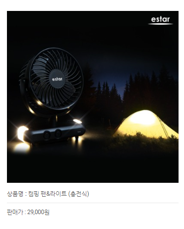 캠핑족,차박족 필수템 !!!가볍고저렴한 캠핑선풍기 !! 캠핑족,차박족 필수템 !!!가볍고저렴한 캠핑선풍기 !!