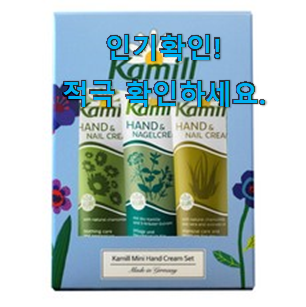  인기 카밀 핸드크림 신박한물건 . 아.시.겠.어.요?