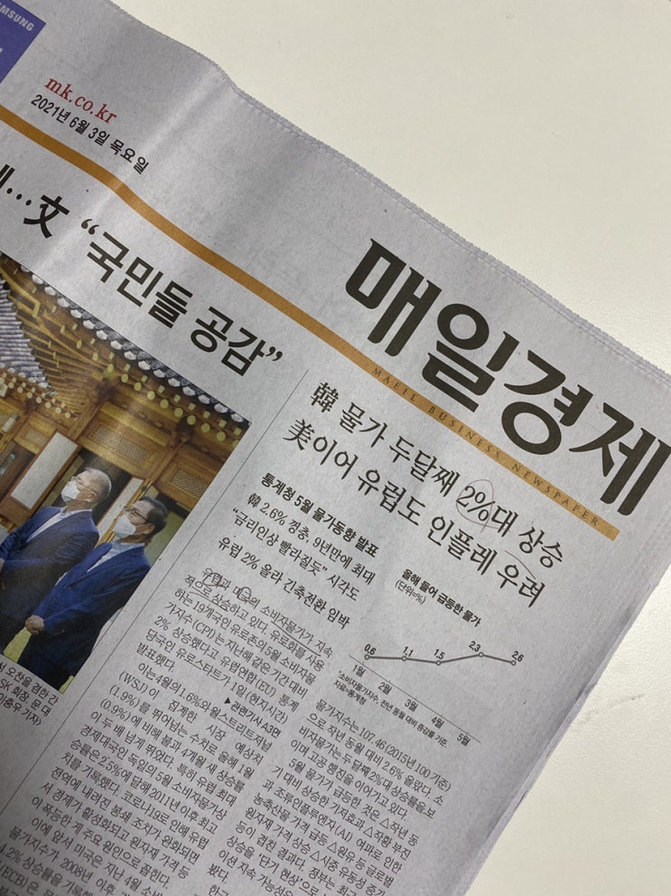  [매일경제, 매일 신문 읽기] 2021. 06. 03