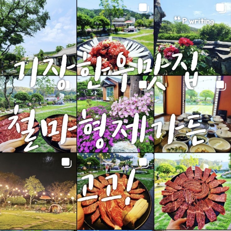  부산 한우 맛집은 철마형제가든 두번말하면 섭섭함