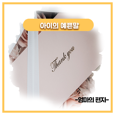  일년전 작년 여름 딸과 아들에게 적어둔 엄마의 편지