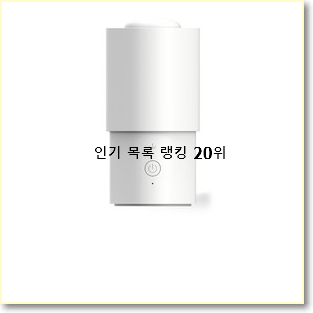  선물하고픈 uv살균기 상품 인기 핫딜 TOP 20위