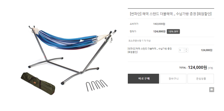  썬파인 해먹 스탠드 더블 해먹 파격 세일