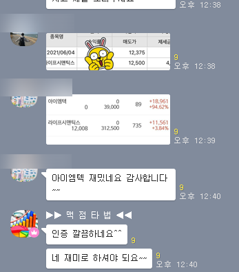 6/4 (금) 매매일지 : 아이엠텍 정리매매, 라온시큐어 전자지갑 민원서비스 구축 이슈로 상승