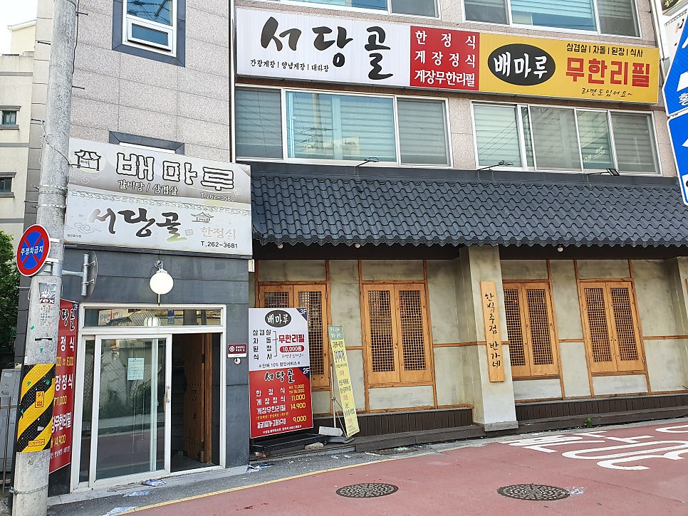서당골 사진 2