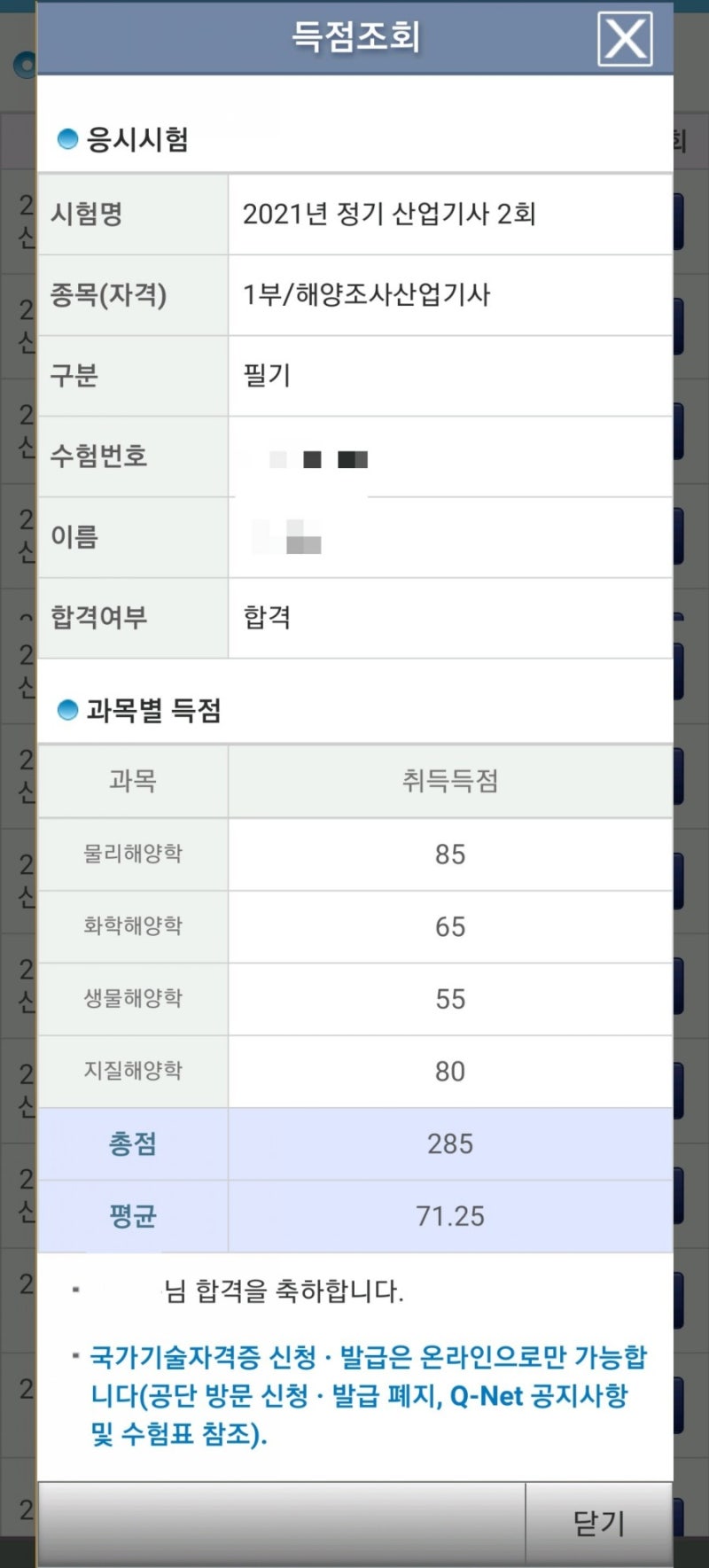 해양조사산업기사 시험