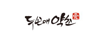  [두손애 약초] 450여가지 한방 · 건강식품 쇼핑몰