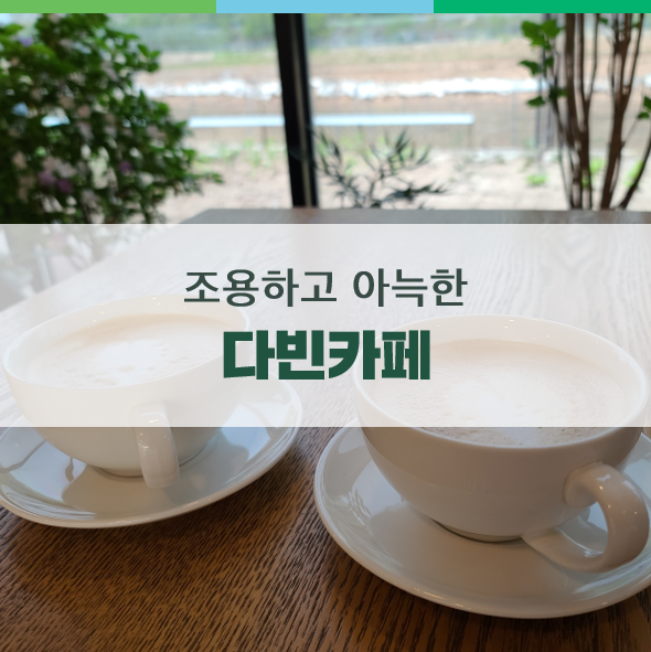 다빈카페 사진 1