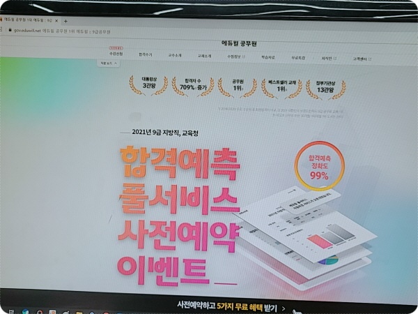 2021지방직공무원시험 막판을 결정짓는 방법 2021지방직공무원시험 막판을 결정짓는 방법