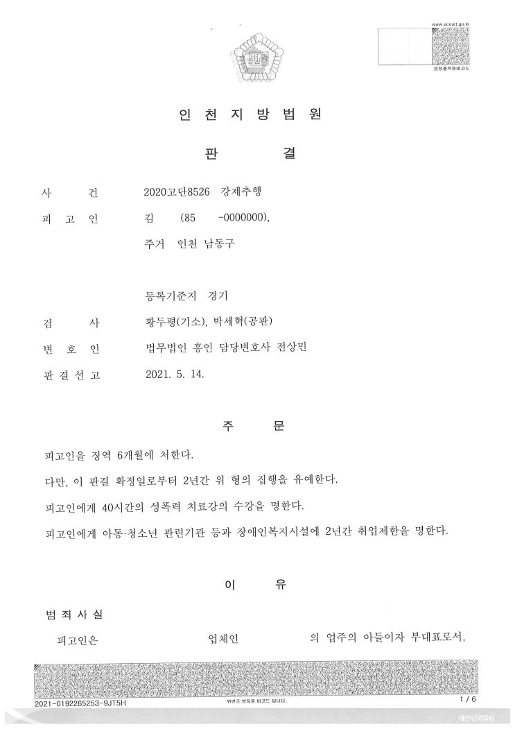  강제추행 집행유예, 감옥 문턱에서 의뢰인 구제한 사례