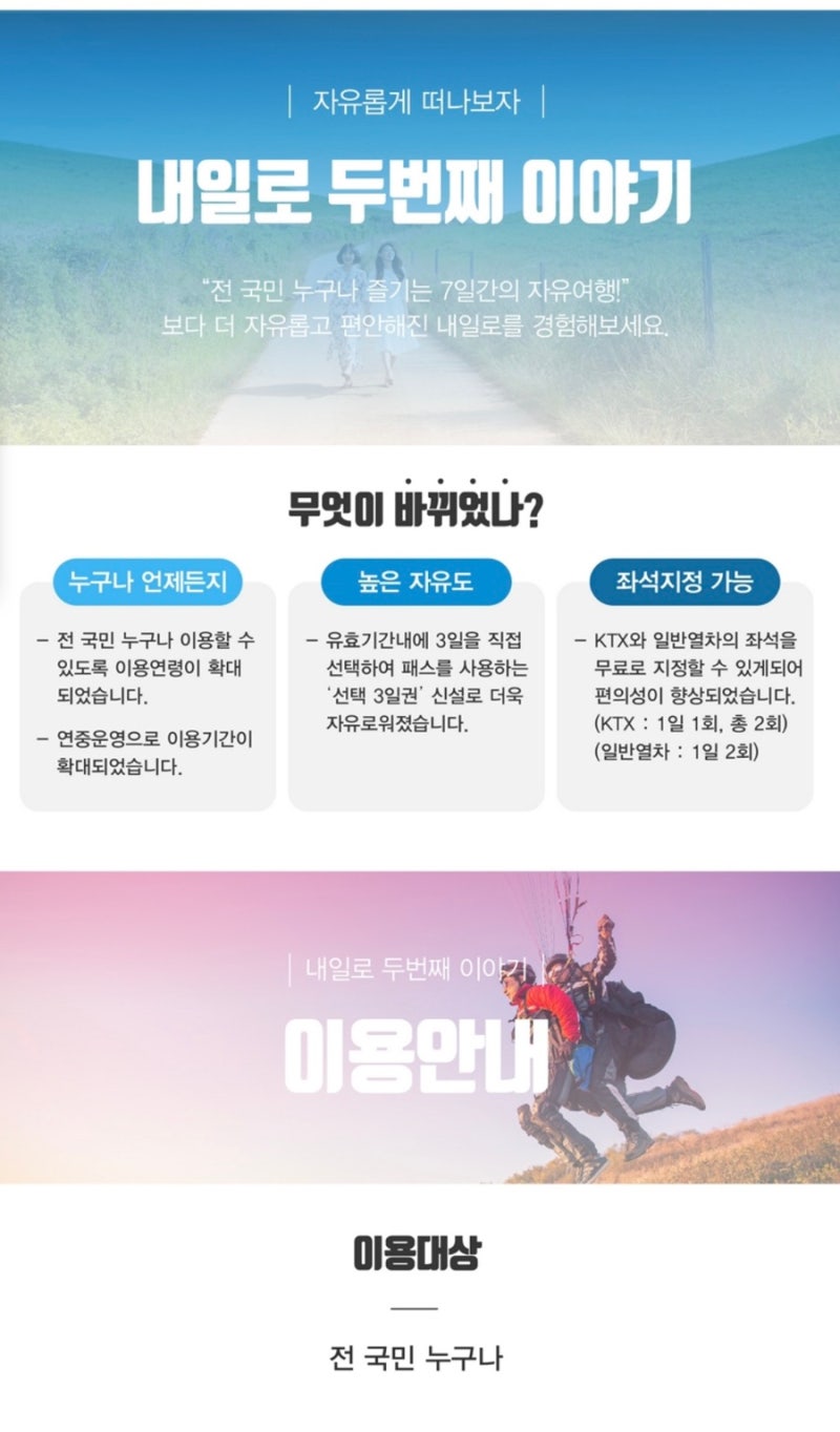 내일로 두번째 이야기, 내일로 2.0 - KTX 왕복 5만원(2022년 02월로 연장/발권방법, 혜택역 부산역 추천) : 네이버 블로그 내일로 두번째 이야기, 내일로 2.0 - Ktx 왕복 5만원(2022년 02월로 연장/발권방법, 혜택역 부산역 추천) : 네이버 블로그