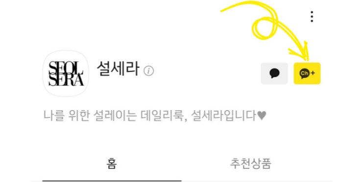  카카오톡 채널 추가 시 할인 쿠폰 발급!