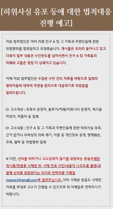 손정민 친구 가짜뉴스 가담자 수만명 고소 유튜버Ⅹ악플러Ⅹ블로그 Ⅹ커뮤니티 운영자 허위사실유포죄 법적대응