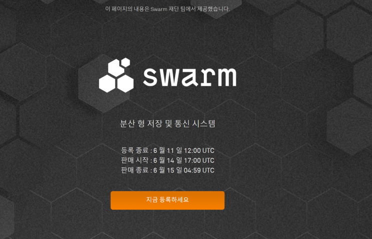 코인리스트, SWARM 토큰 세일 발표