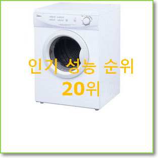  요즘대세 미니건조기 제품 인기 판매 순위 20위
