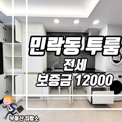 수영구 신축 투룸 전세 - 준비된 풀옵션 민락동 KD스페이스알파157 수영구 신축 투룸 전세 - 준비된 풀옵션 민락동 KD스페이스알파157