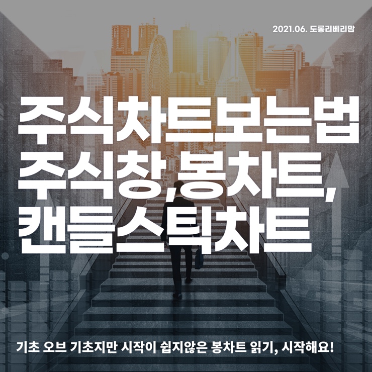  주식차트보는법 주식창 봉차트