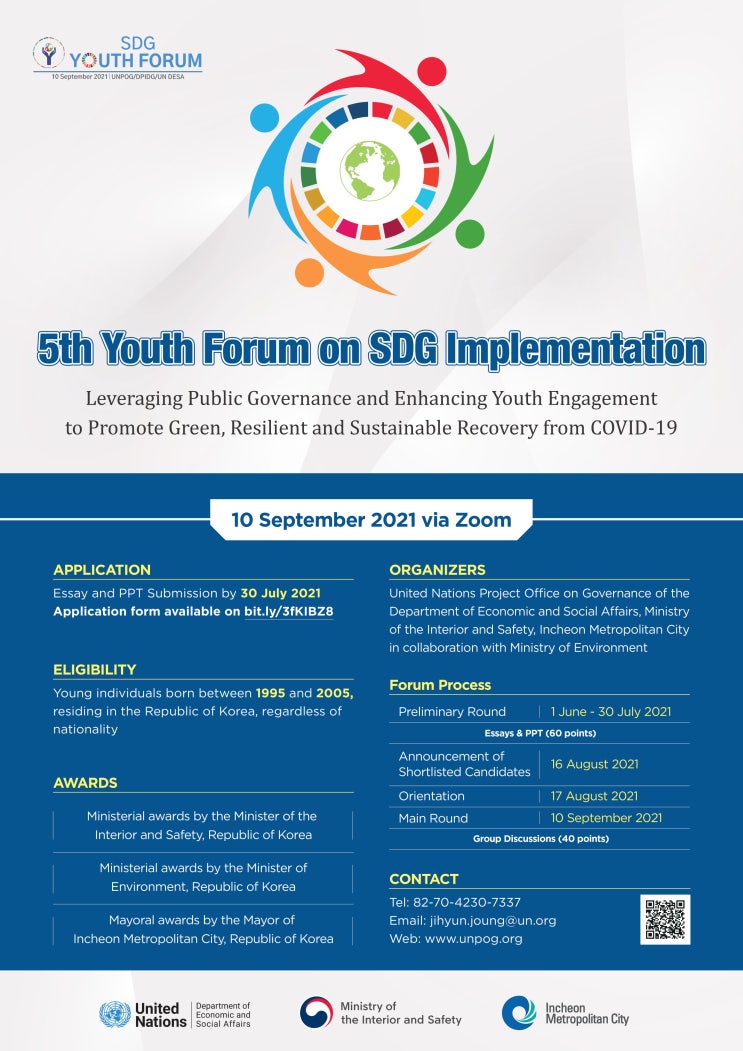 지속가능발전목표 이행을 위한 제5회 청년포럼 (온라인) 개최, 5th Youth Forum on SDG Implementation (~7/30)