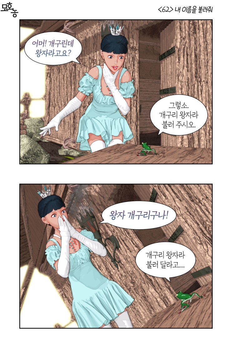  <62> 내 이름을 불러줘