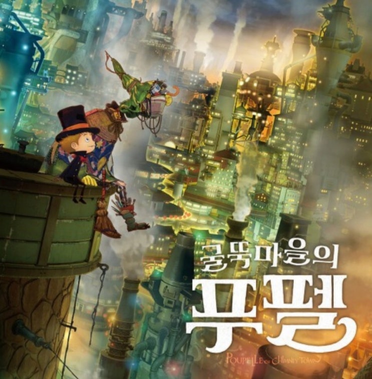  굴뚝마을의 푸펠 ost / 이무진 