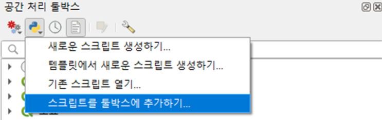  [QGIS] 5-1. 망고시스템 공간분석 스크립트 설치