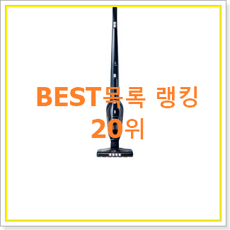  최후의 선택 일렉트로룩스 선택 인기 판매 순위 20위