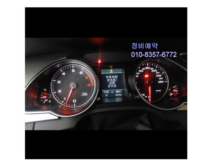  오늘은 AUDI A5 2.0TFSI 제논전구 교환합니다 (3년 이상된 차 밤길운전이 힘들다면 더밝은빛 제논램프를 추전드립니다!) , 부천아우디폭스바겐수입차정비/제논헤드라이트전구교환/하체부싱타이밍벨트플라이휠교환전문점 K1모터스