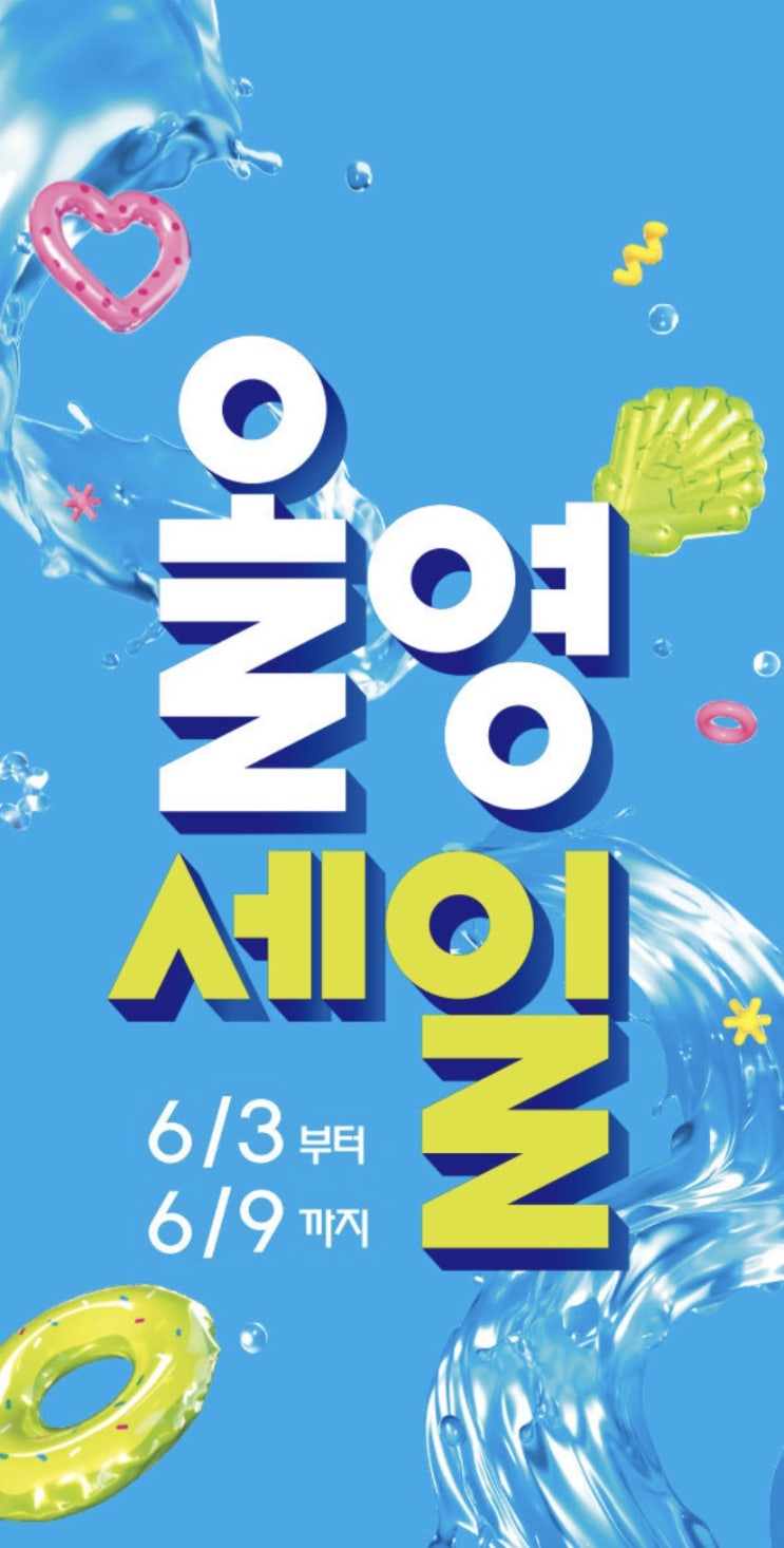  올리브영 세일