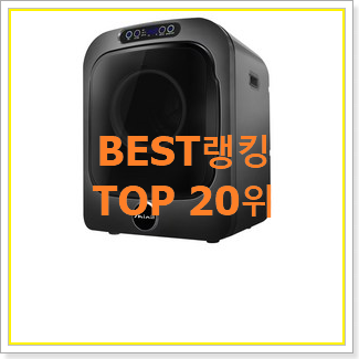  맘에드는 엘지트롬건조기 목록 베스트 특가 TOP 20위