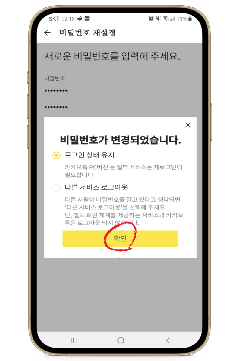 카카오톡 아이디 확인 및 비밀번호 찾기, 변경, 로그아웃 까지 총정리 : 네이버 블로그