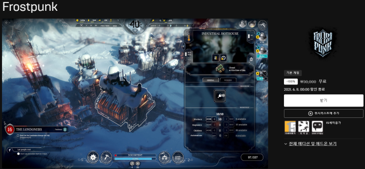  프로스트펑크(Frostpunk) 무료 배포 - 에픽게임즈