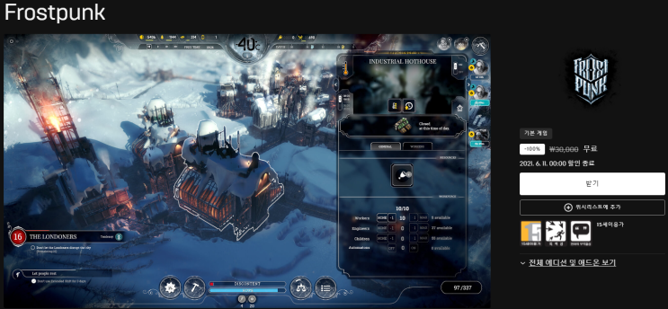 프로스트펑크(Frostpunk) 무료 배포 - 에픽게임즈