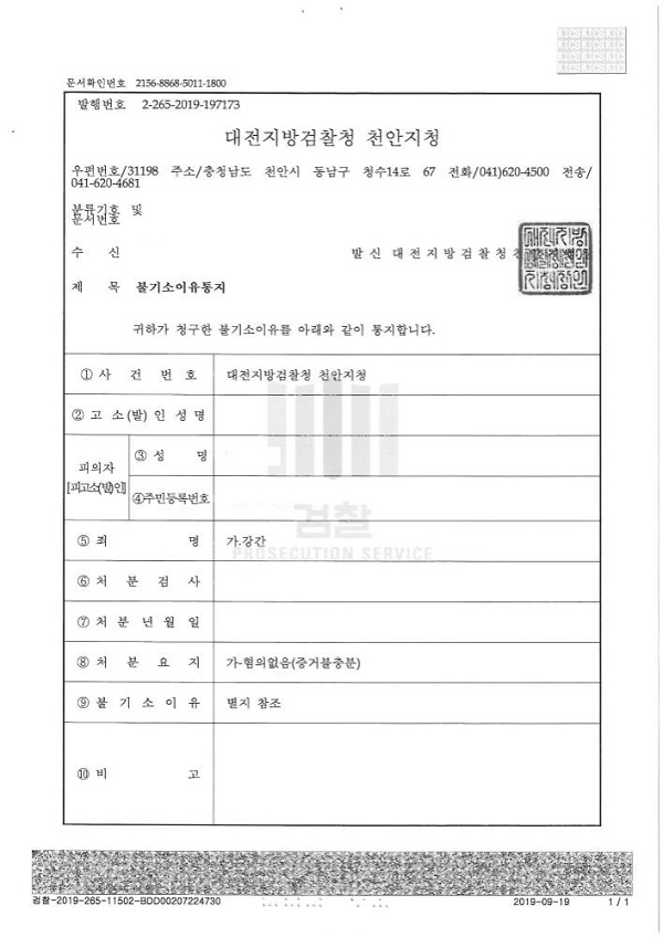  남양주 변호사, 성범죄 무혐의 사례