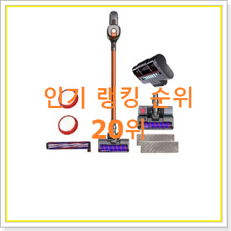  검증된 디베아무선청소기 사는곳 공유 베스트 랭킹 TOP 20위