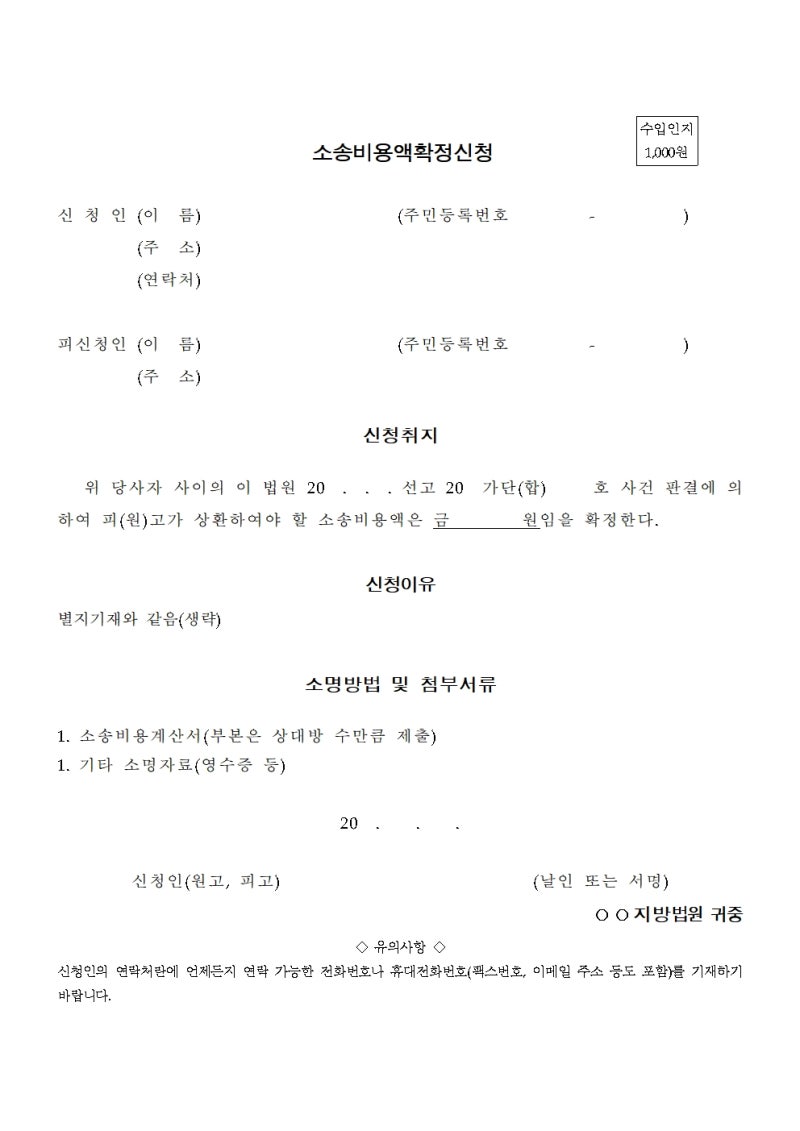소송비용 확정 신청 왜 필요할까요? 4