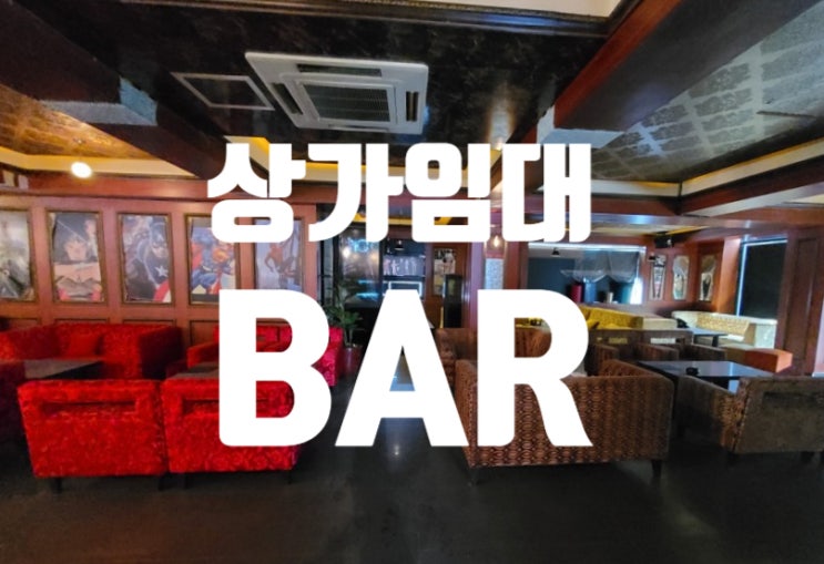  광주 구시청 상가임대 빠 BAR 충장로